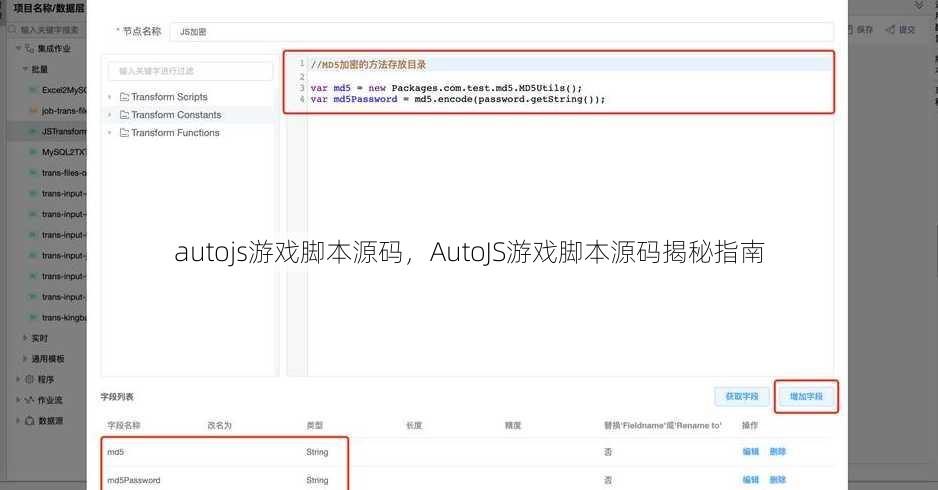 autojs游戏脚本源码