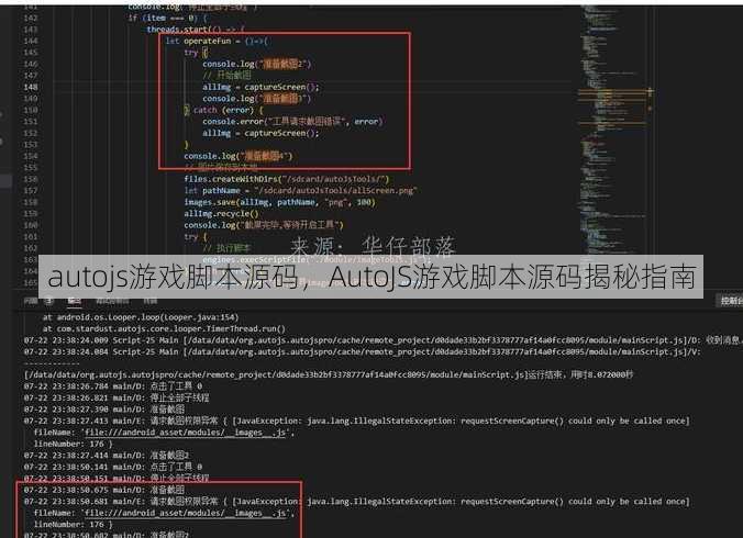 autojs游戏脚本源码