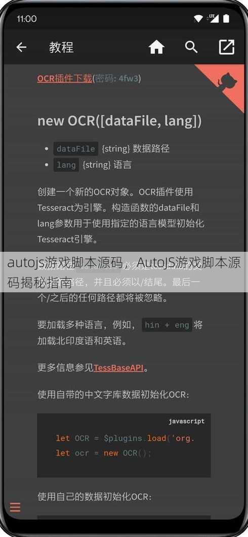 autojs游戏脚本源码