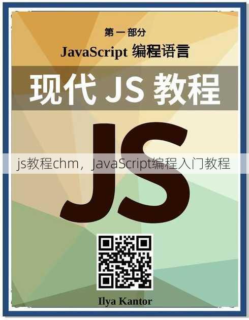 js教程chm