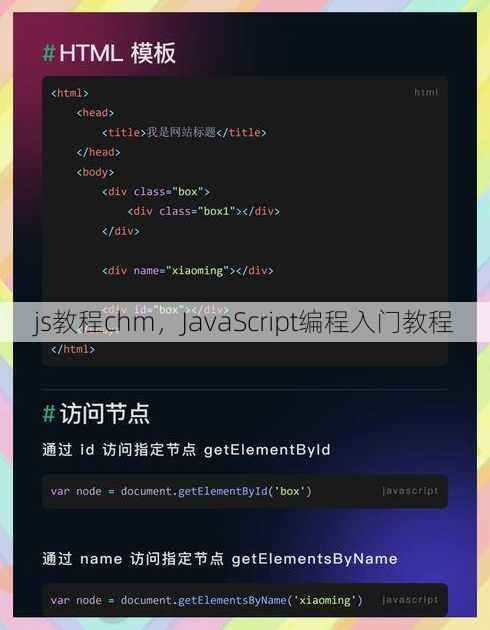 js教程chm