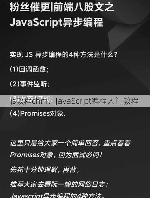 js教程chm
