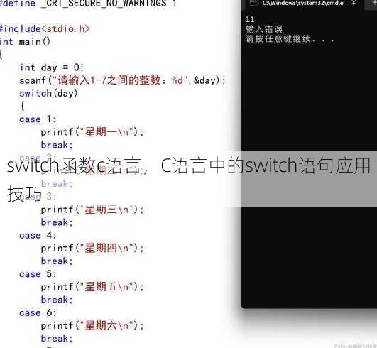 switch函数c语言