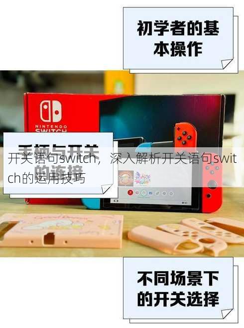 开关语句switch
