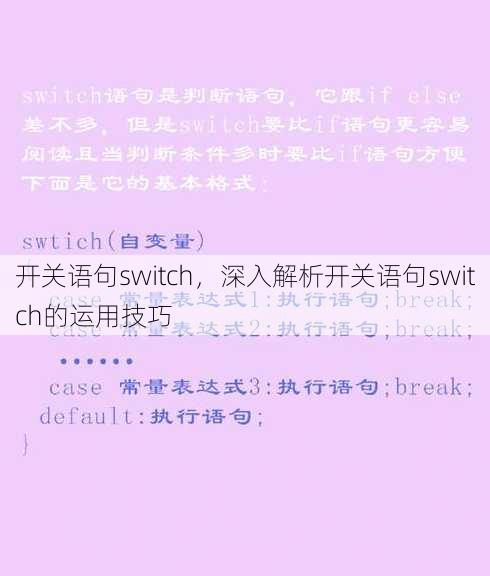 开关语句switch