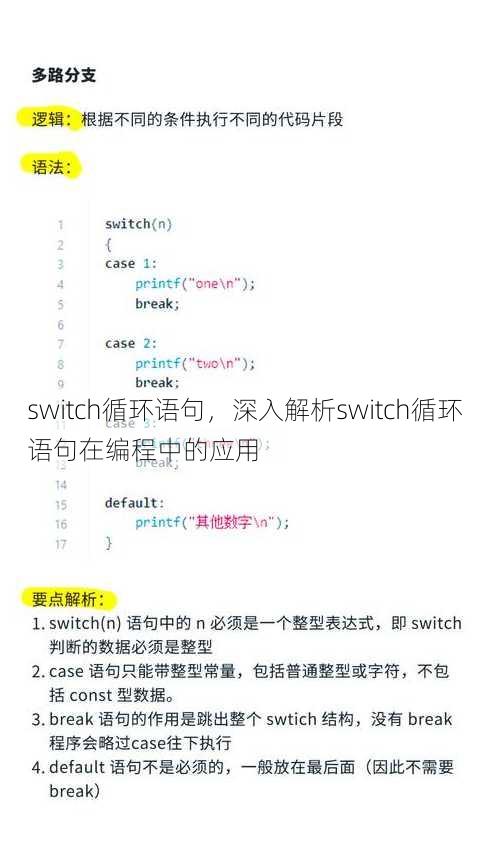 switch循环语句