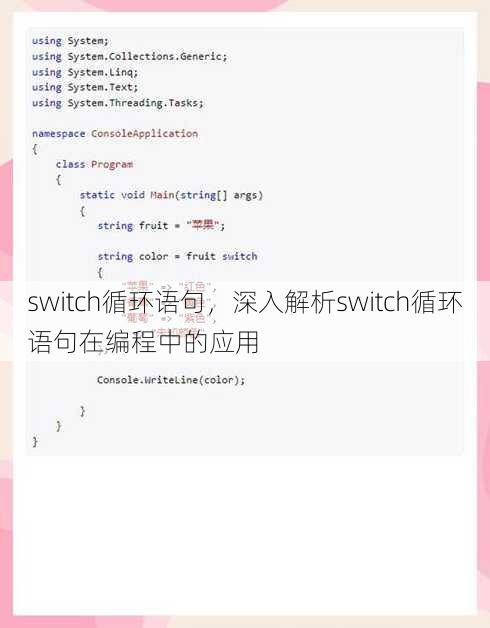 switch循环语句