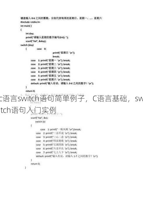 c语言switch语句简单例子