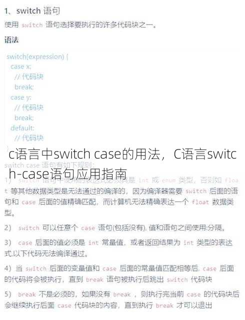 c语言中switch case的用法