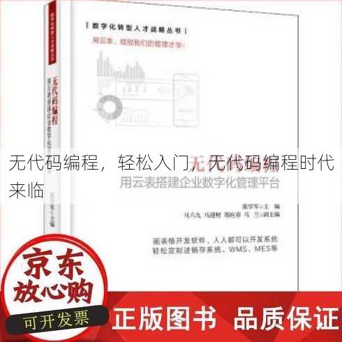 无代码编程