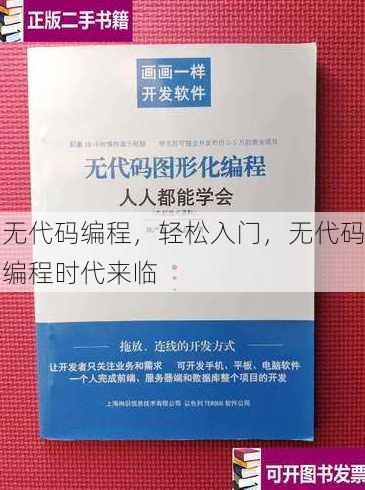 无代码编程