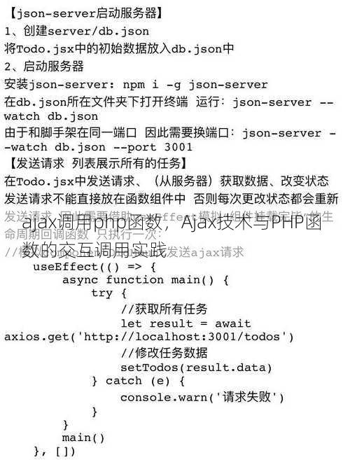 ajax调用php函数