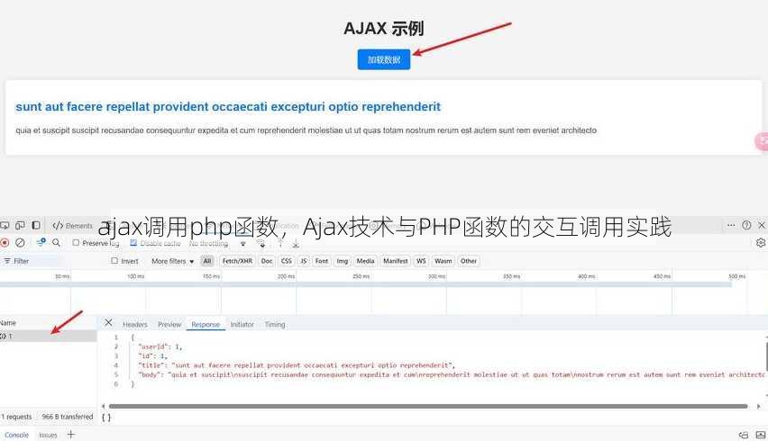 ajax调用php函数