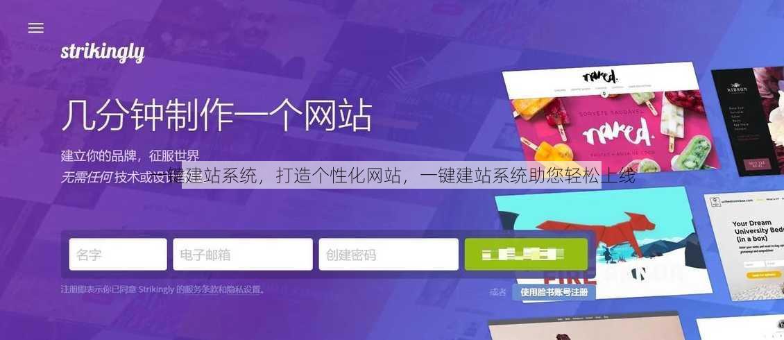 一键建站系统