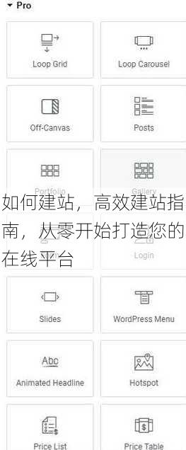 如何建站