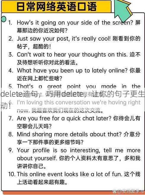 delete造句