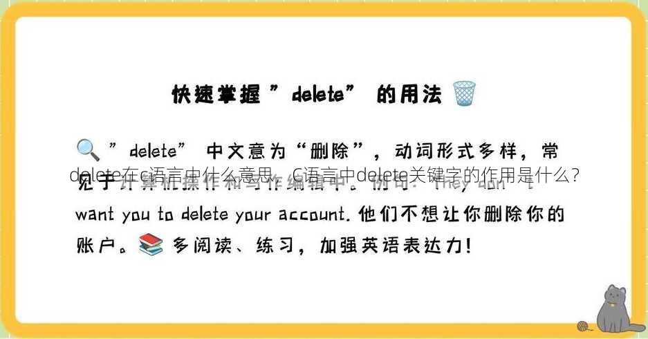 delete在c语言中什么意思