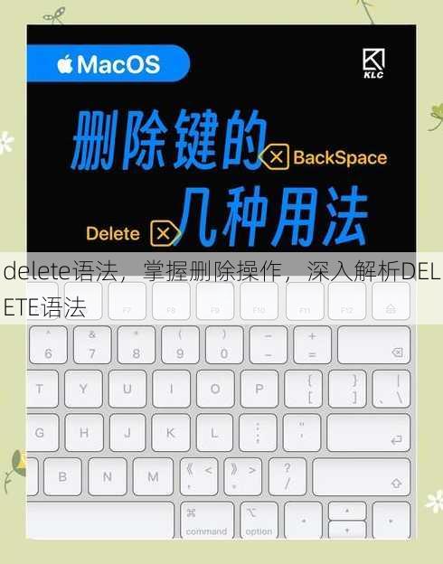 delete语法