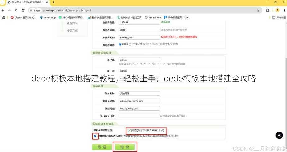 dede模板本地搭建教程