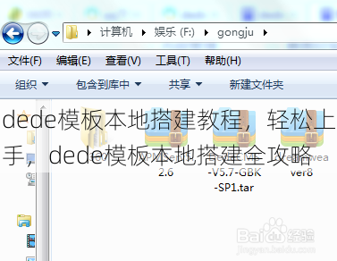 dede模板本地搭建教程