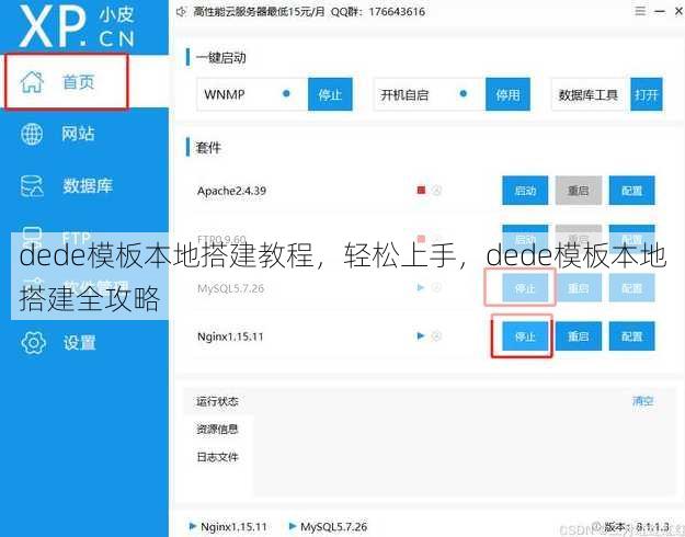 dede模板本地搭建教程