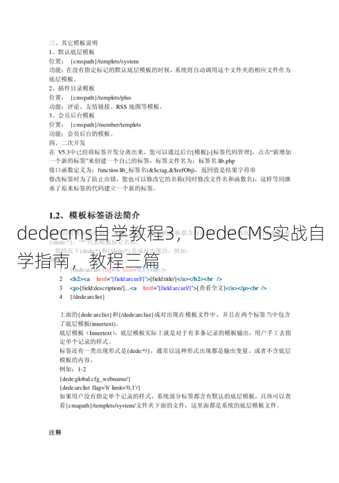 dedecms自学教程3