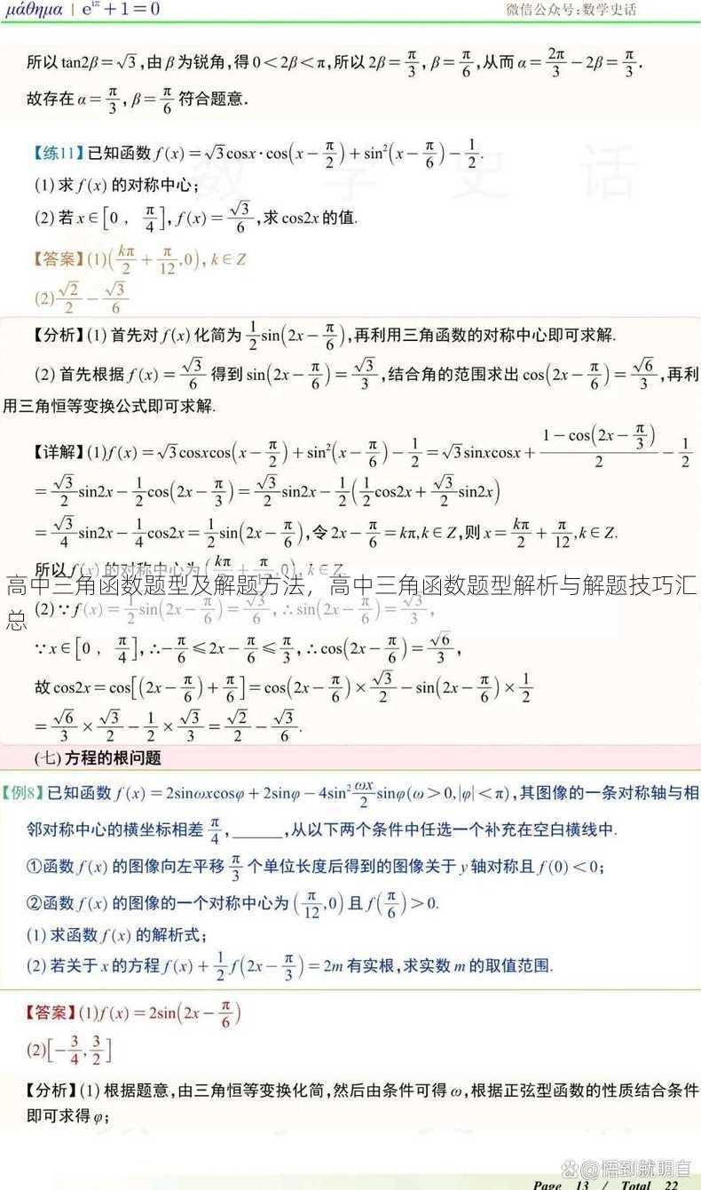 高中三角函数题型及解题方法