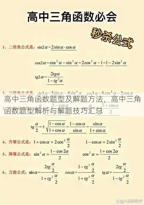 高中三角函数题型及解题方法