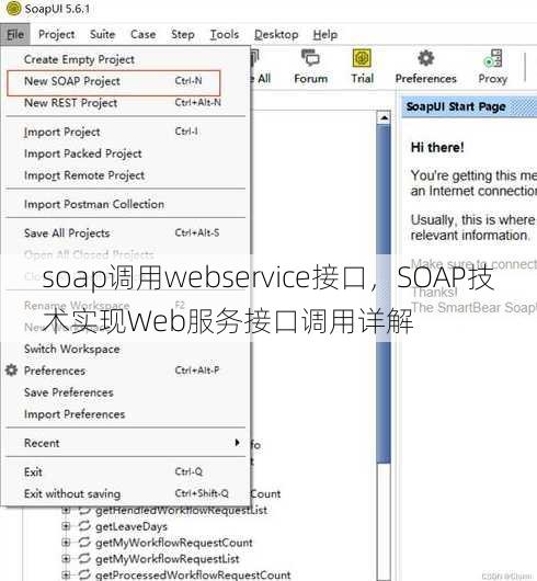 soap调用webservice接口