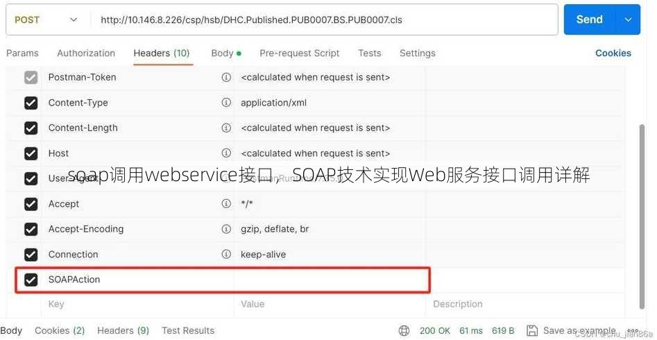 soap调用webservice接口