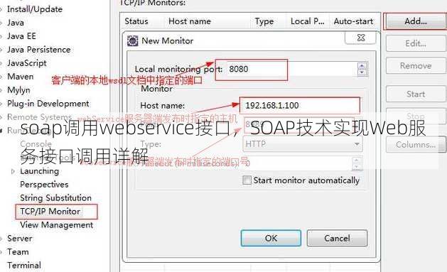 soap调用webservice接口