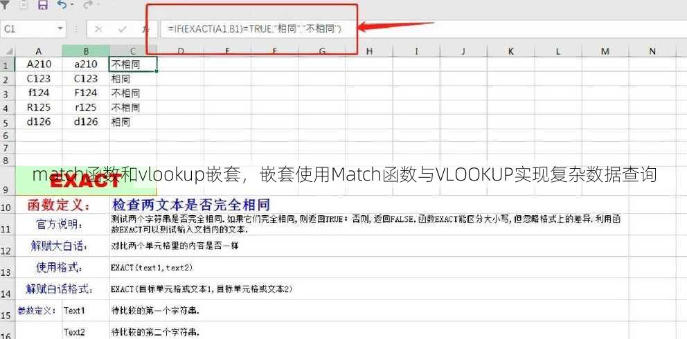 match函数和vlookup嵌套