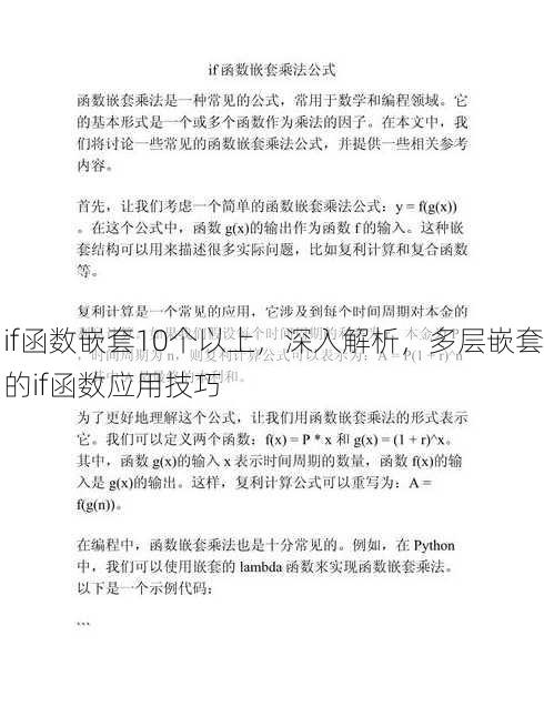 if函数嵌套10个以上