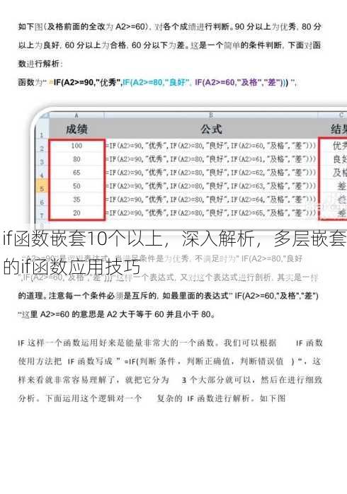 if函数嵌套10个以上