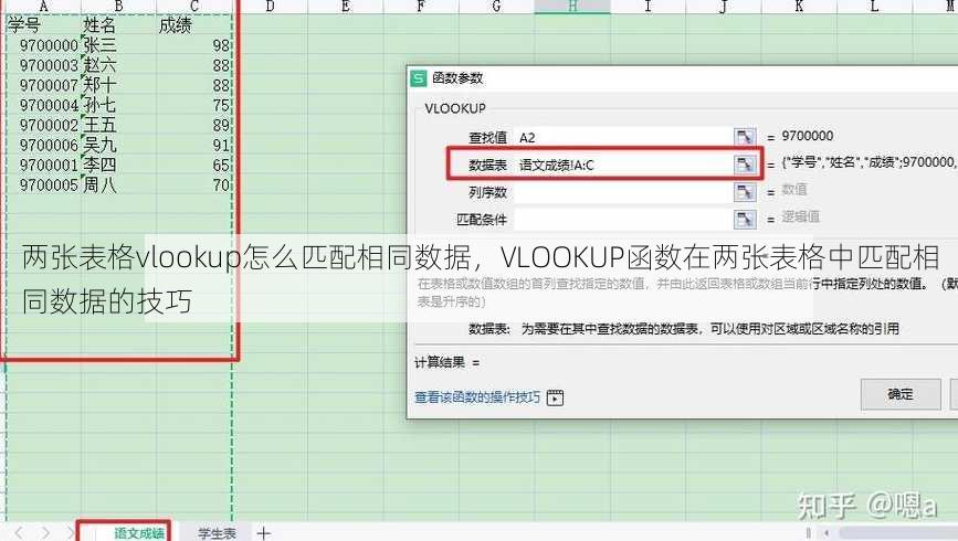 两张表格vlookup怎么匹配相同数据