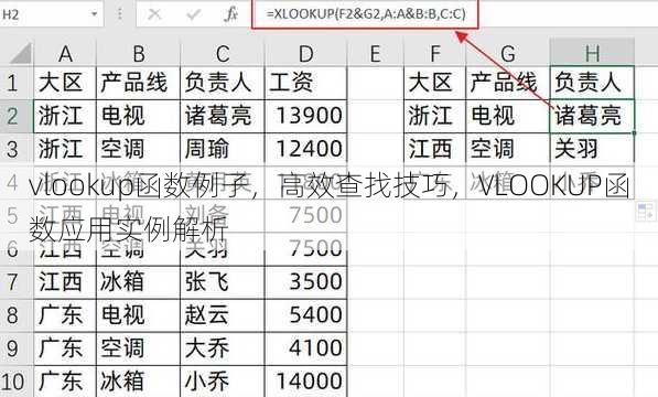 vlookup函数例子