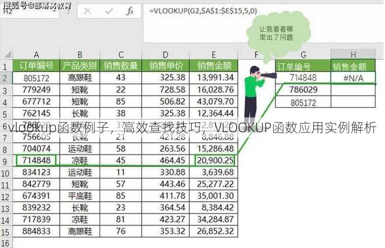 vlookup函数例子