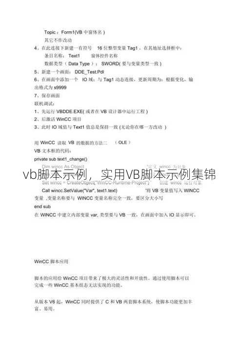 vb脚本示例