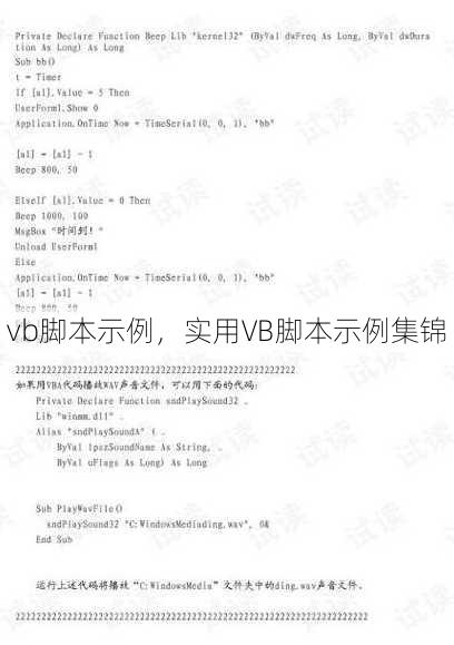 vb脚本示例