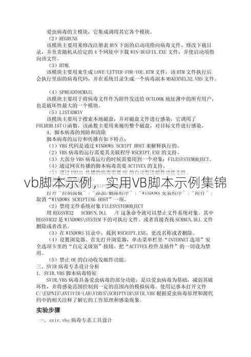 vb脚本示例