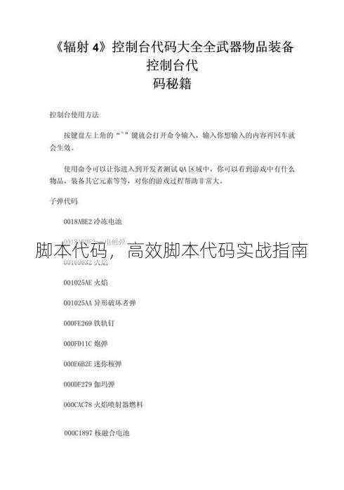 脚本代码