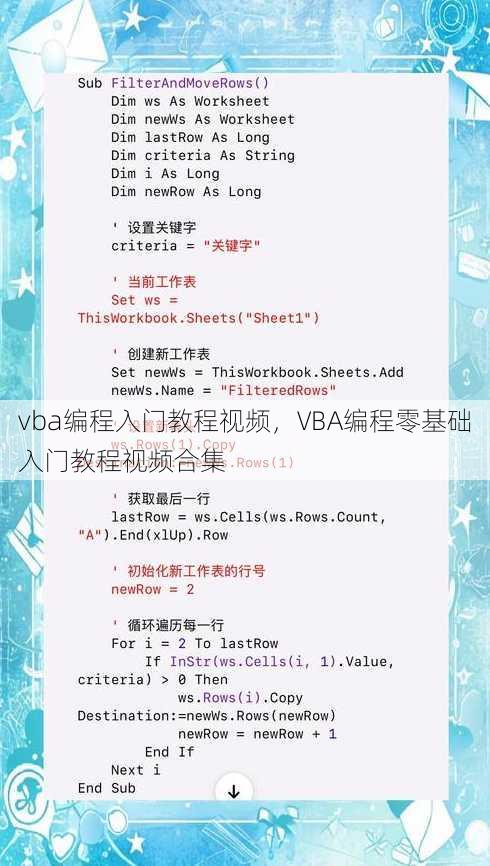 vba编程入门教程视频
