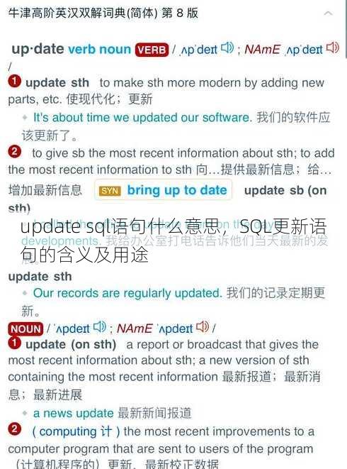 update sql语句什么意思
