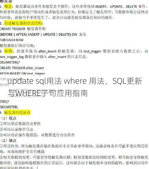 update sql用法 where 用法