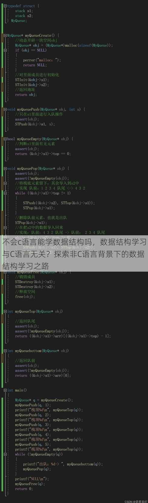 不会c语言能学数据结构吗