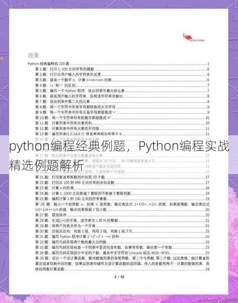 python编程经典例题