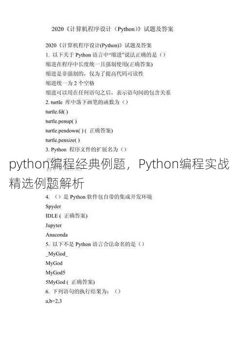 python编程经典例题