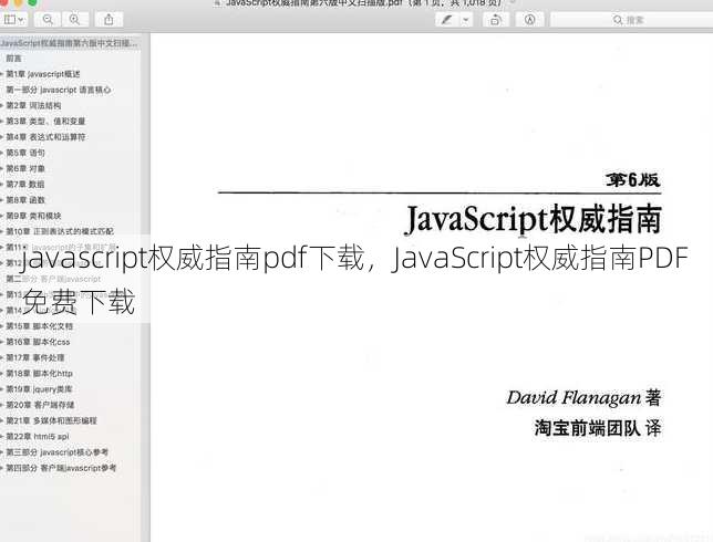javascript权威指南pdf下载