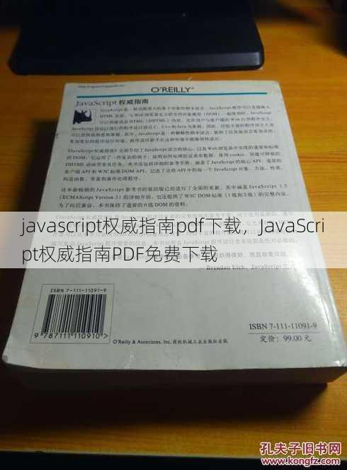 javascript权威指南pdf下载