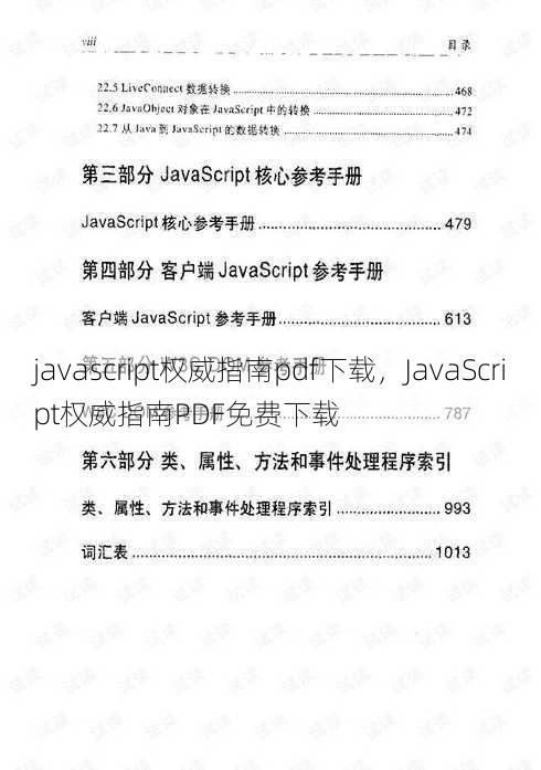 javascript权威指南pdf下载